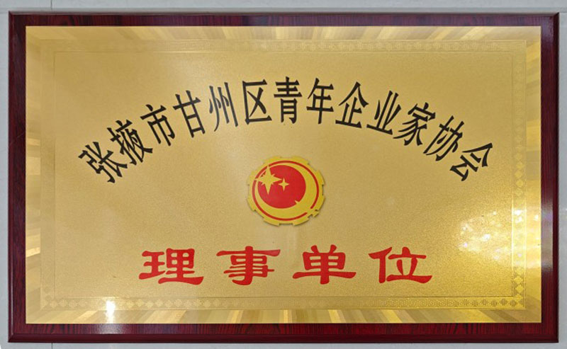 企业荣誉